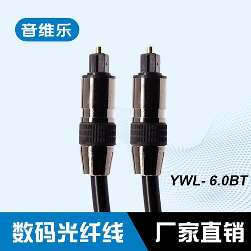 音维乐音频数码光纤线 连接DVD/CD与功放的理想之选